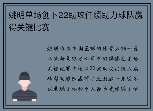 姚明单场创下22助攻佳绩助力球队赢得关键比赛