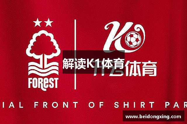 解读K1体育